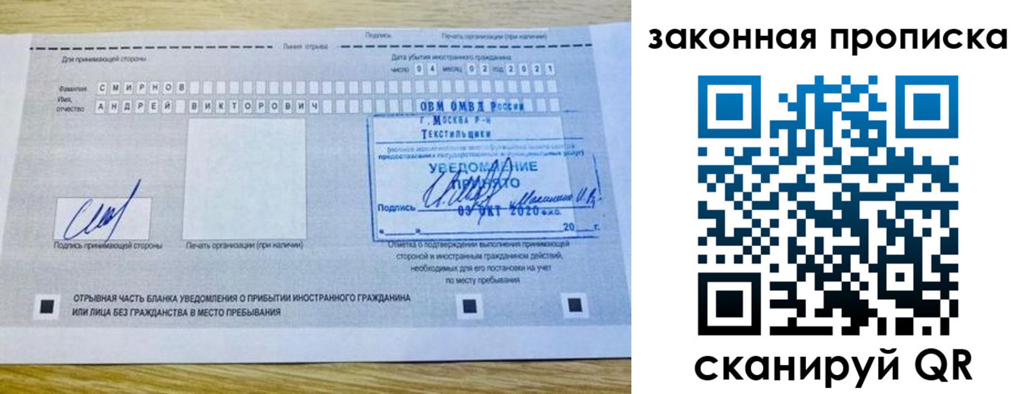 временная регистрация собственник в Энгельсе
