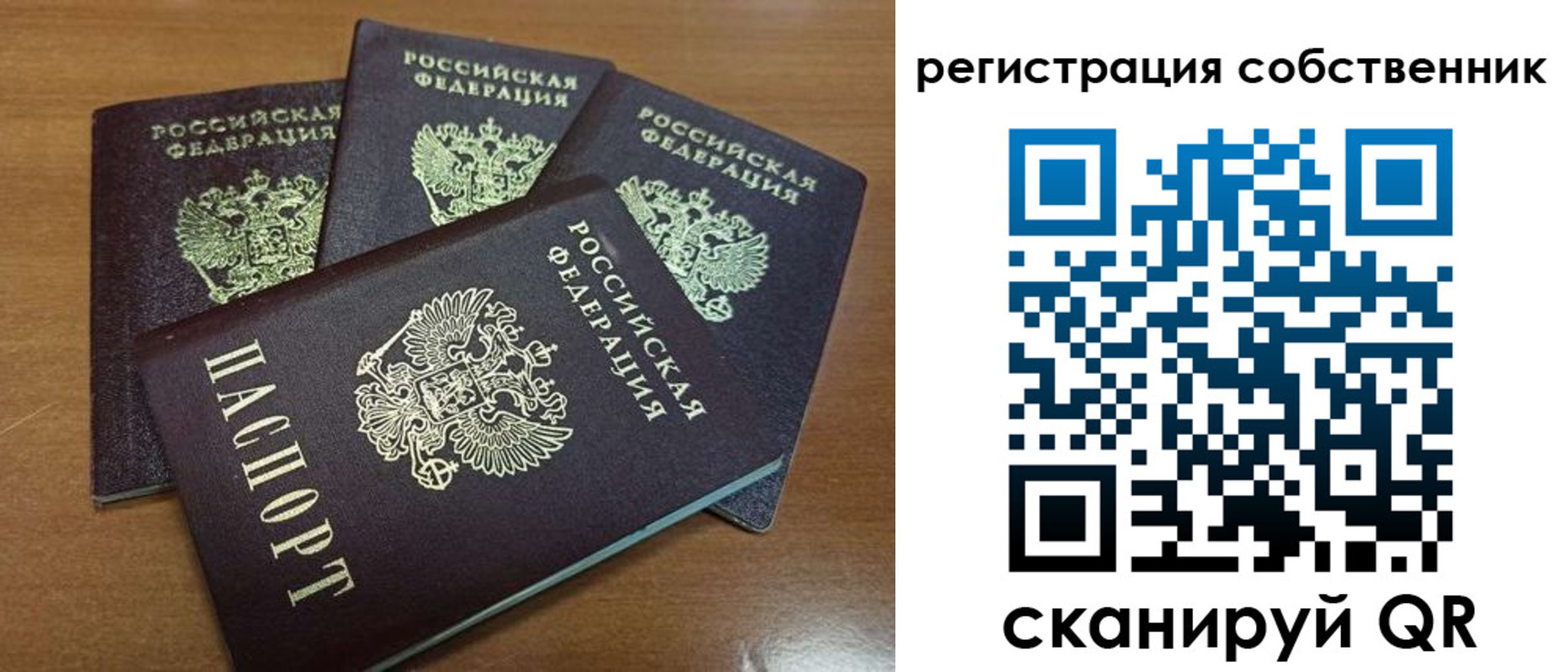 прописка от собственника в Энгельсе