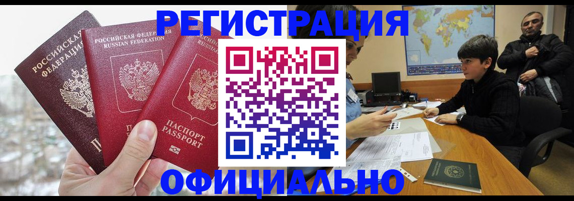 временная регистрация в Энгельсе