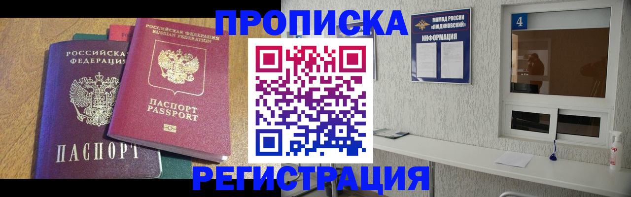 временная регистрация в Энгельсе