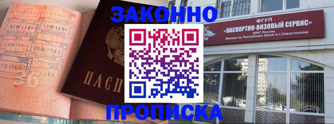 прописка в квартире в Энгельсе