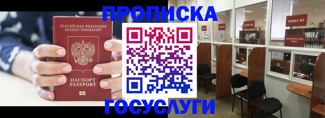 прописка в Энгельсе