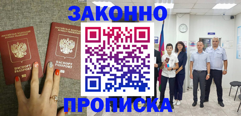 временная регистрация законно в Энгельсе