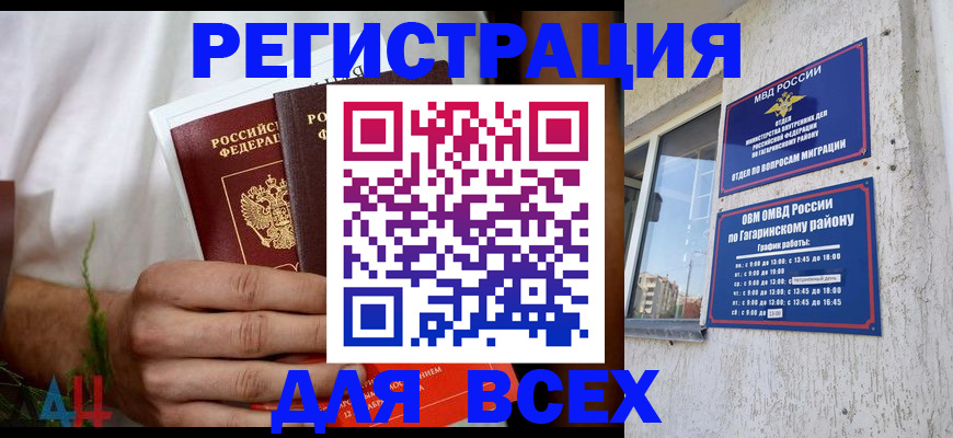 прописка поиск в Энгельсе